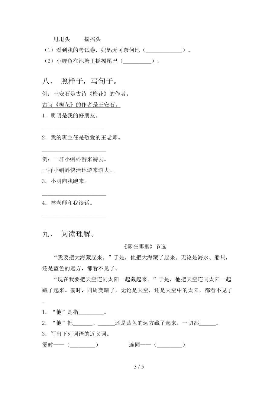 2021年二年级语文上册期末考试训练北师大.doc_第3页