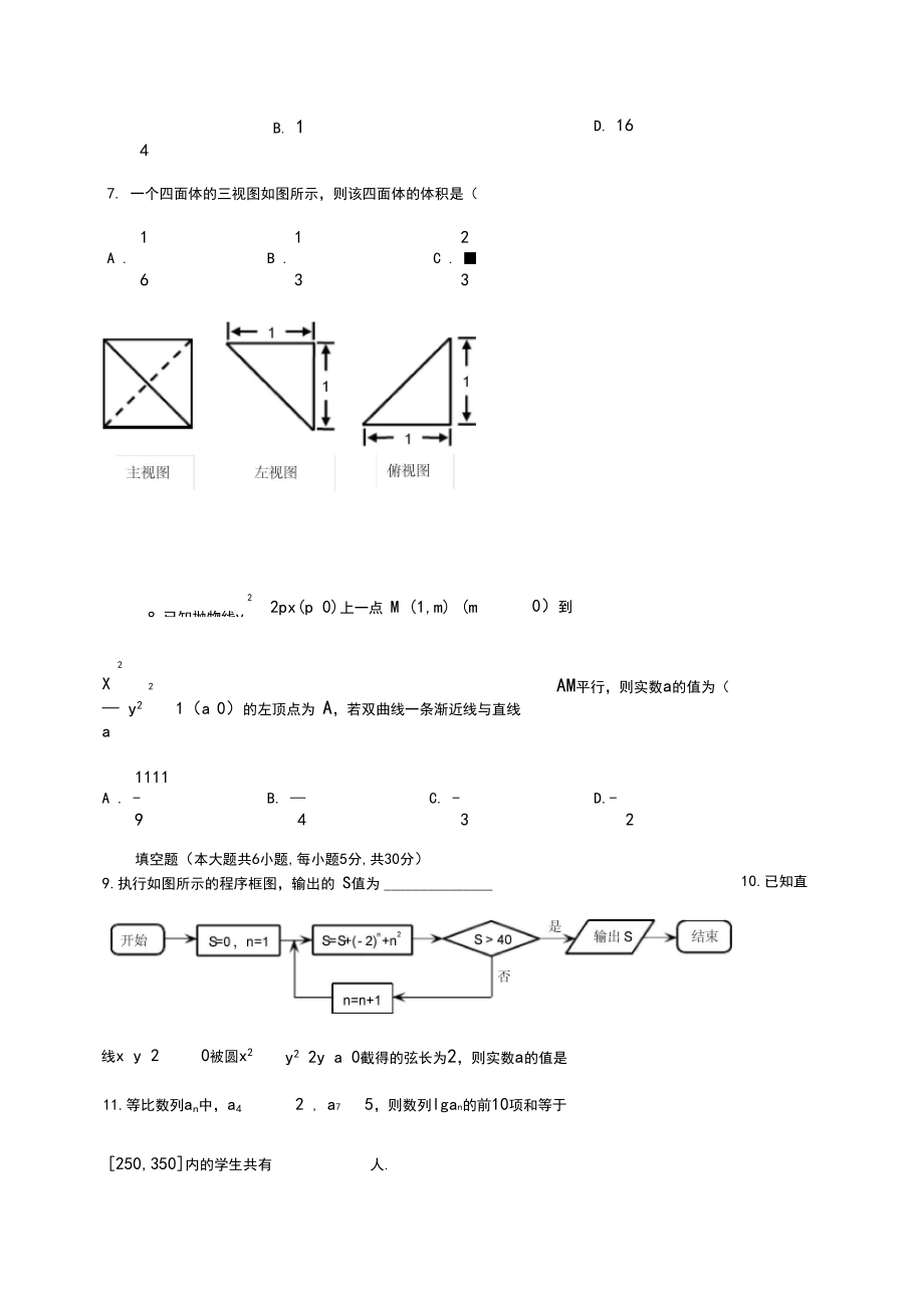 2020高考数学选填仿真限时训练(文科)(17).docx_第2页