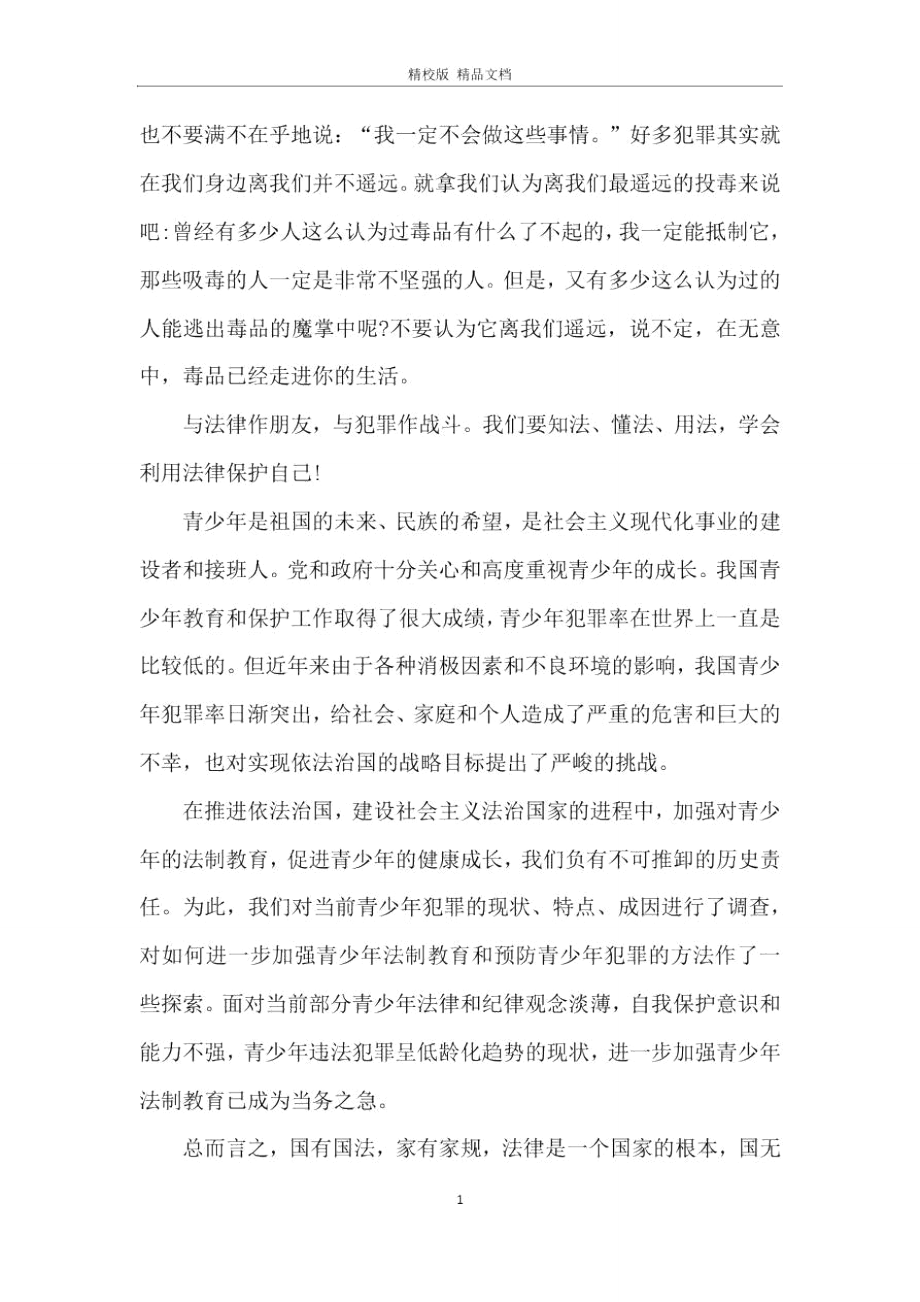 法律学习心得体会范文.doc_第3页