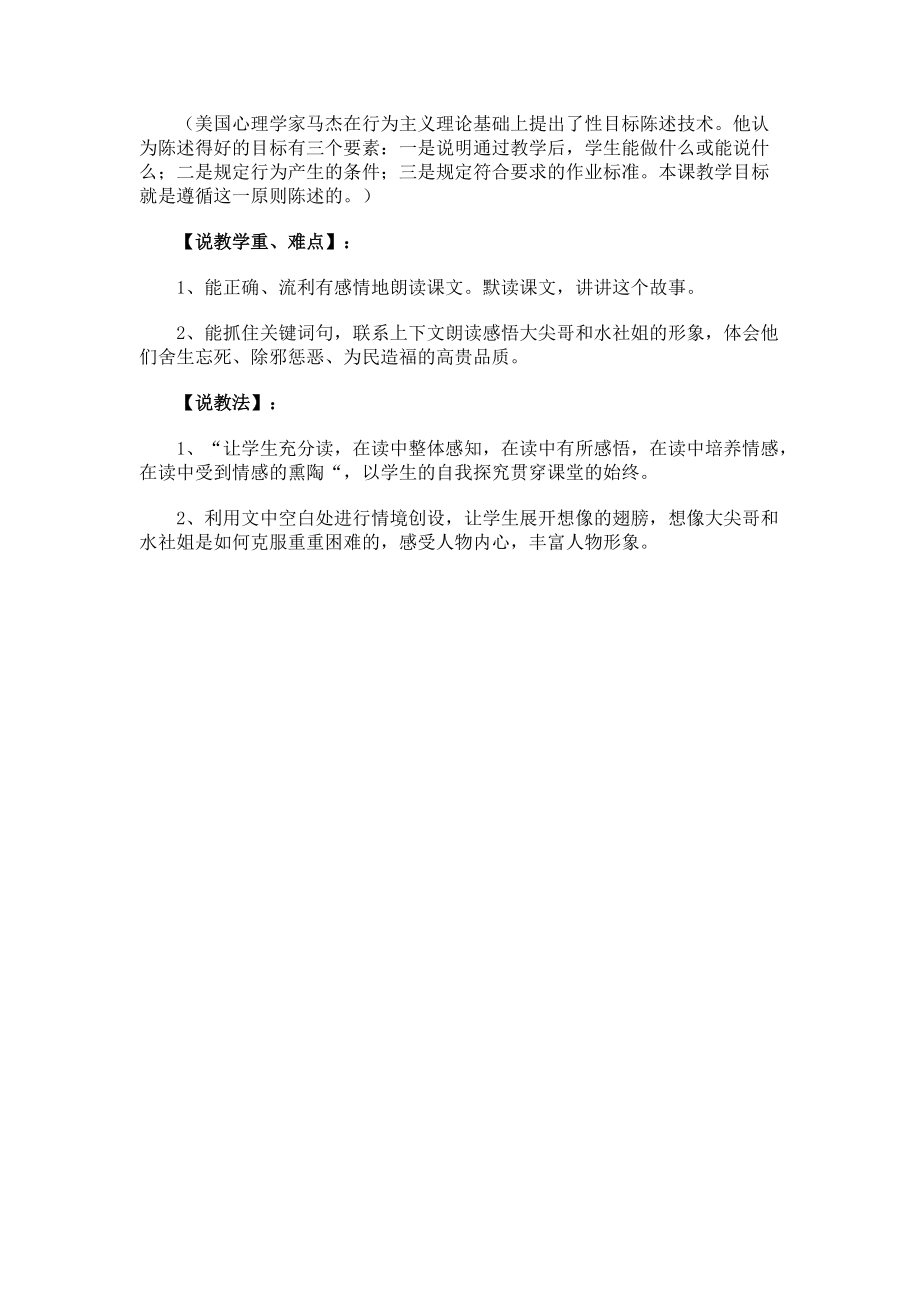 《日月潭的传说》说课稿.docx_第2页