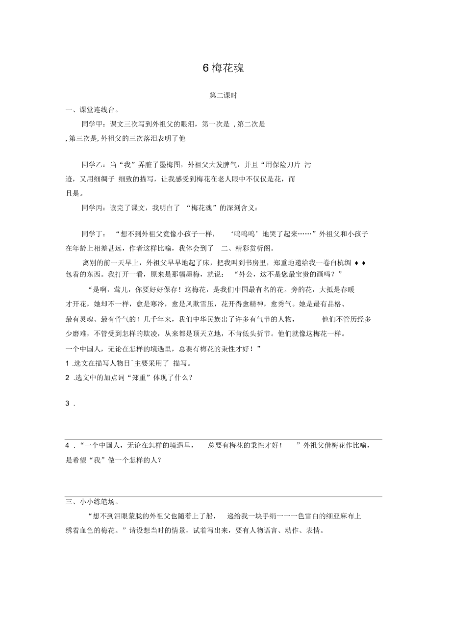 《梅花魂》第二课时练习题.docx_第1页