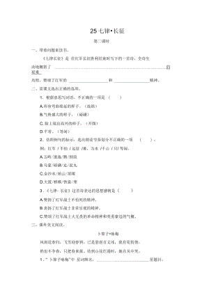 《七律_长征》第二课时练习题.docx