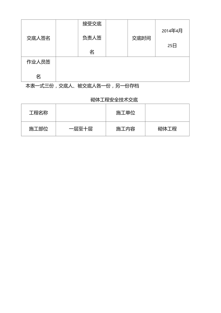 砌体工程安全交底.doc_第3页