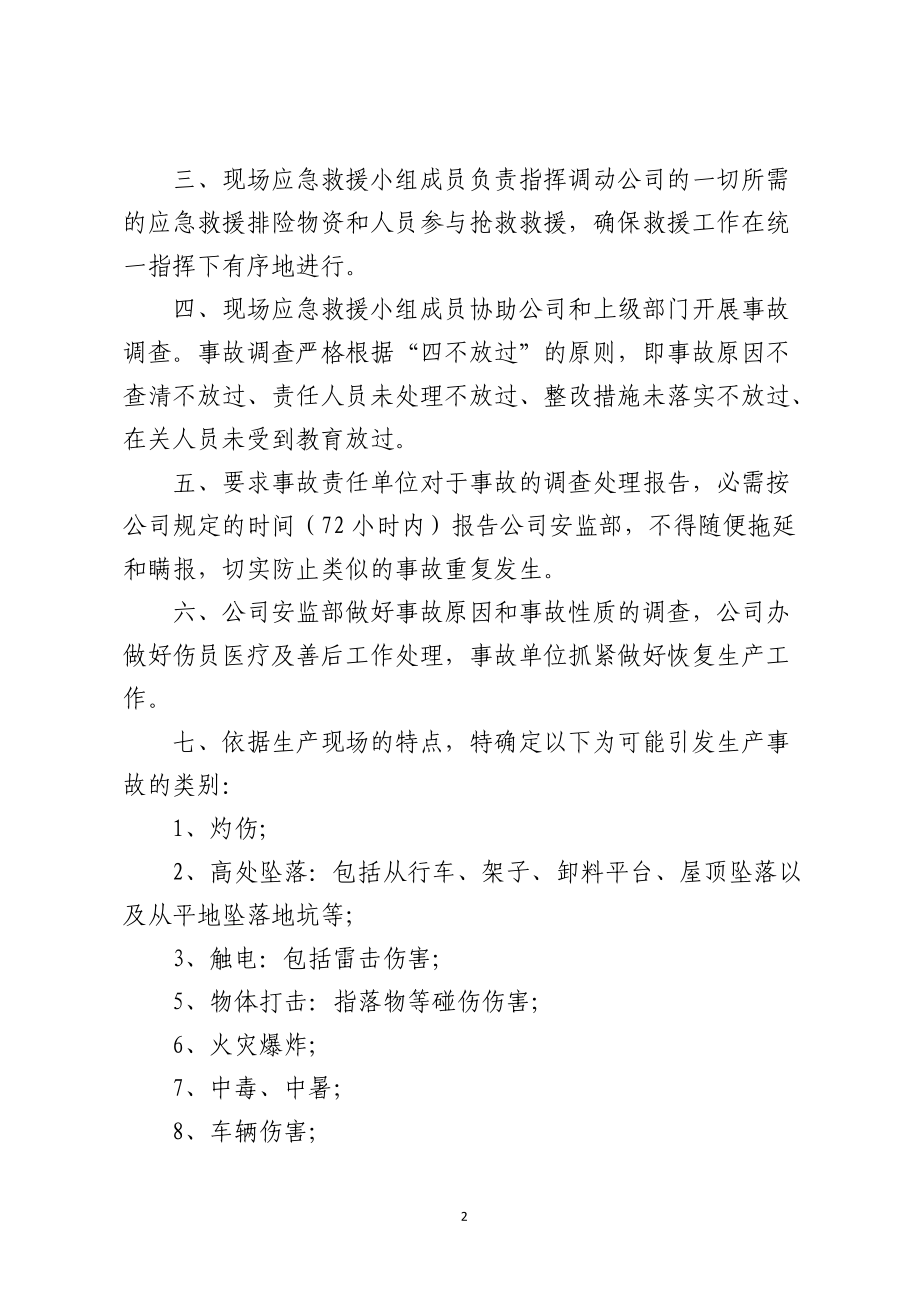 安全生产责任事故应急救援预案.docx_第2页