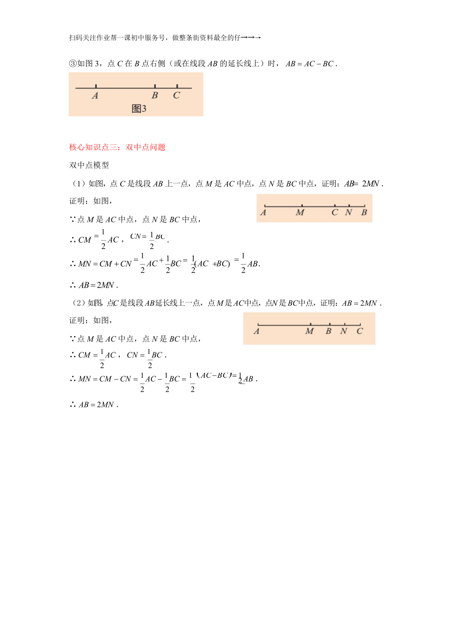 初一数学专题-线段的计算与证明.docx_第2页