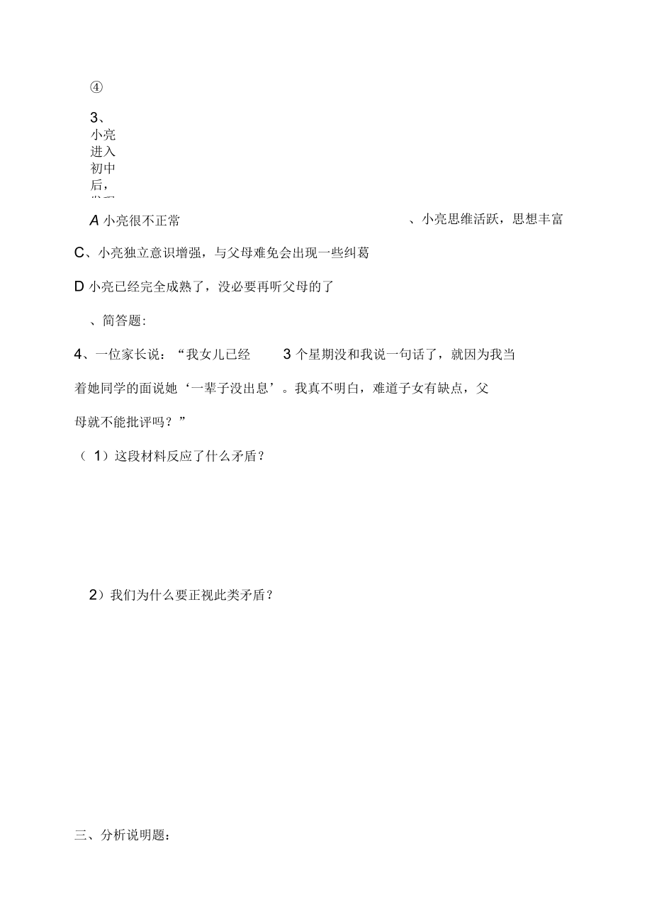 《亲子之间》课后练习01.docx_第2页