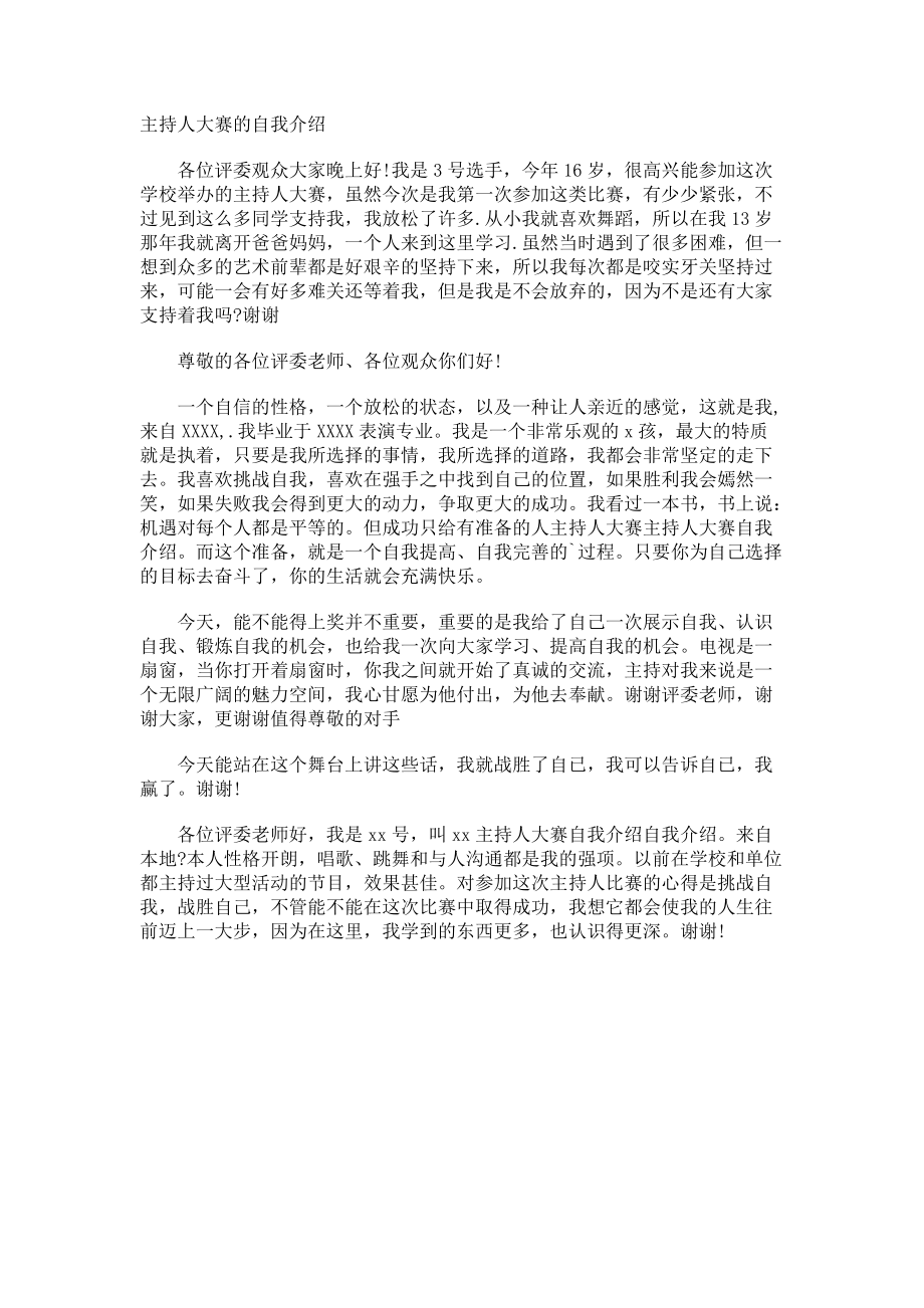 主持人大赛的自我介绍.docx_第1页