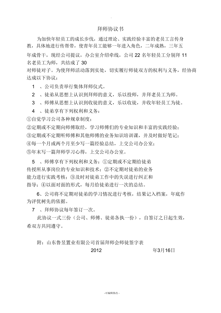 拜师协议书.doc_第1页