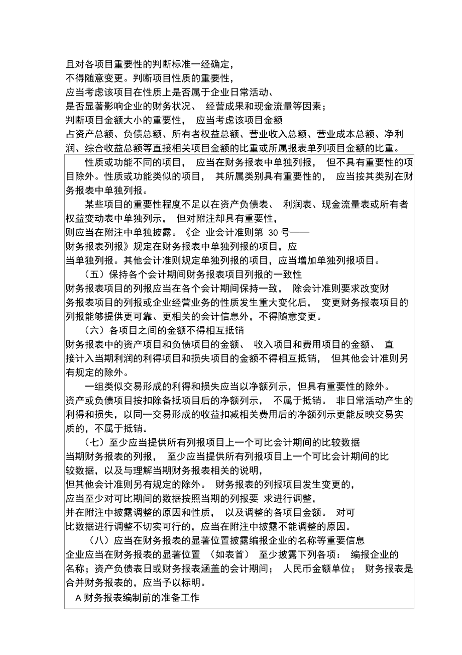 会计从业资格考试会计基础重点考点讲义第十章.doc_第3页