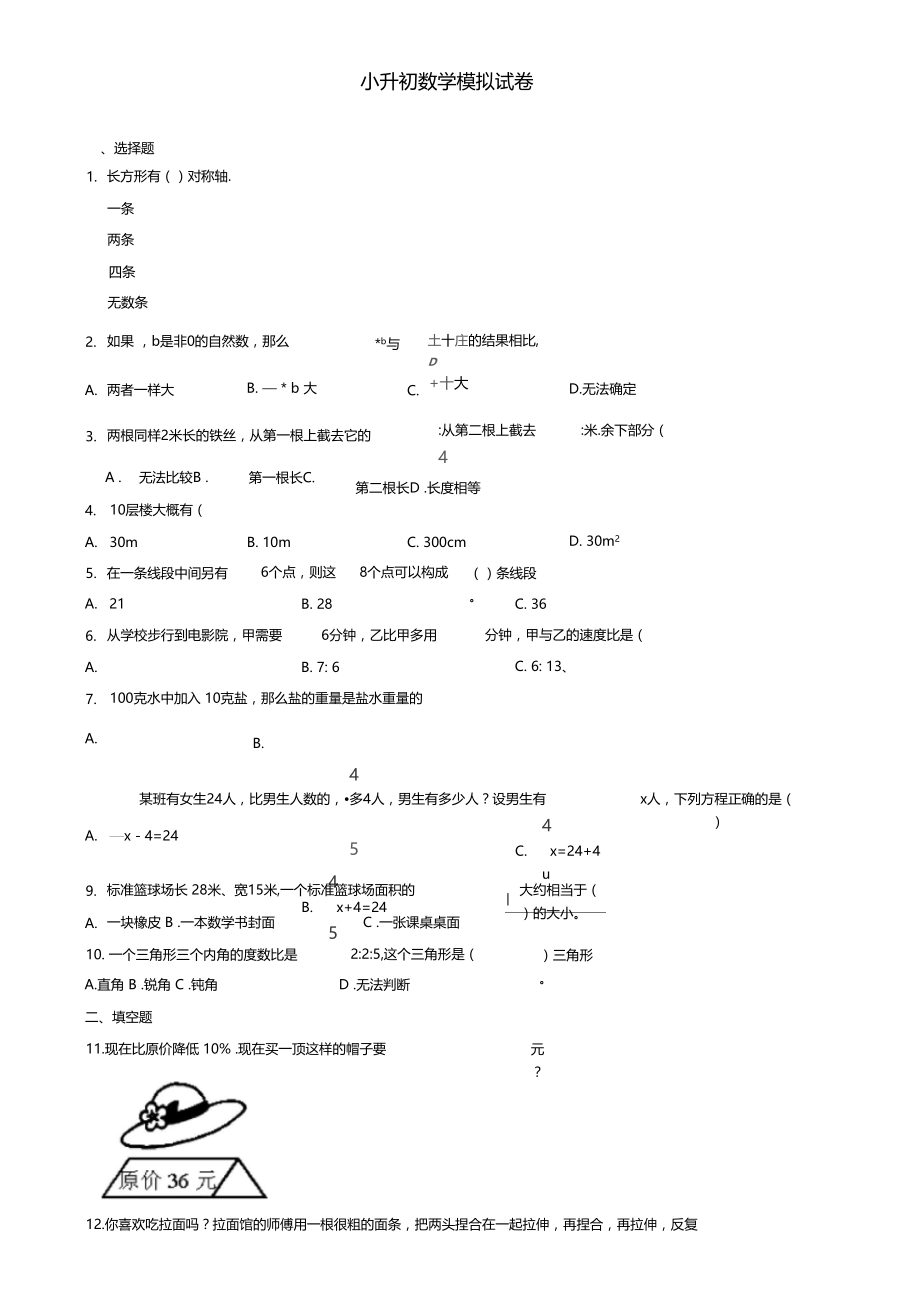 直线线段射线和角教学反思.doc_第3页