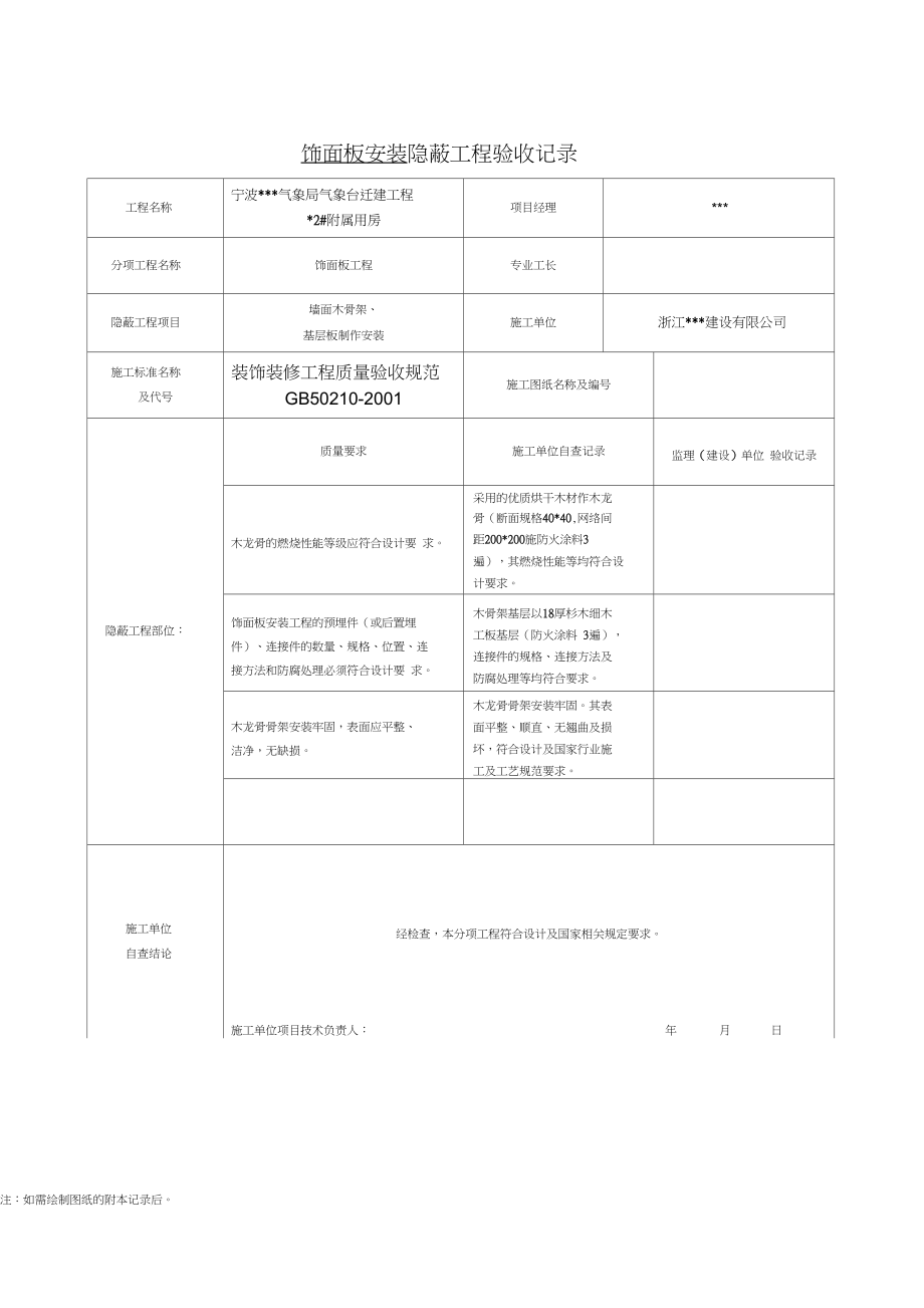 隐蔽工程验收记录表全套范例.docx_第2页