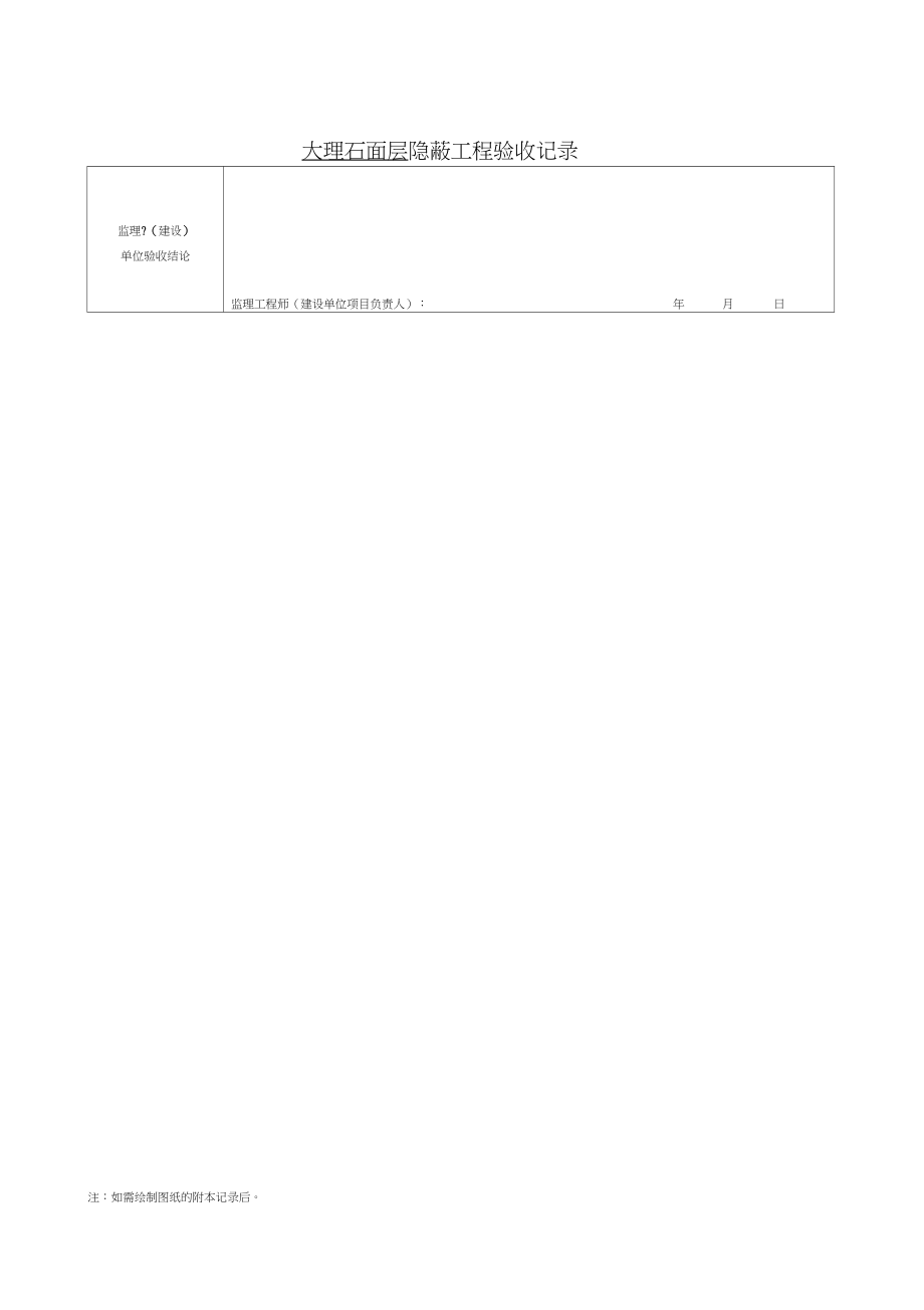 隐蔽工程验收记录表全套范例.docx_第3页