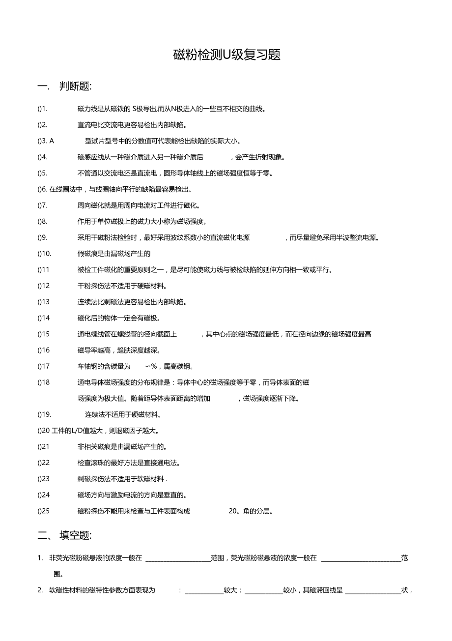 磁粉二级复习题.doc_第1页