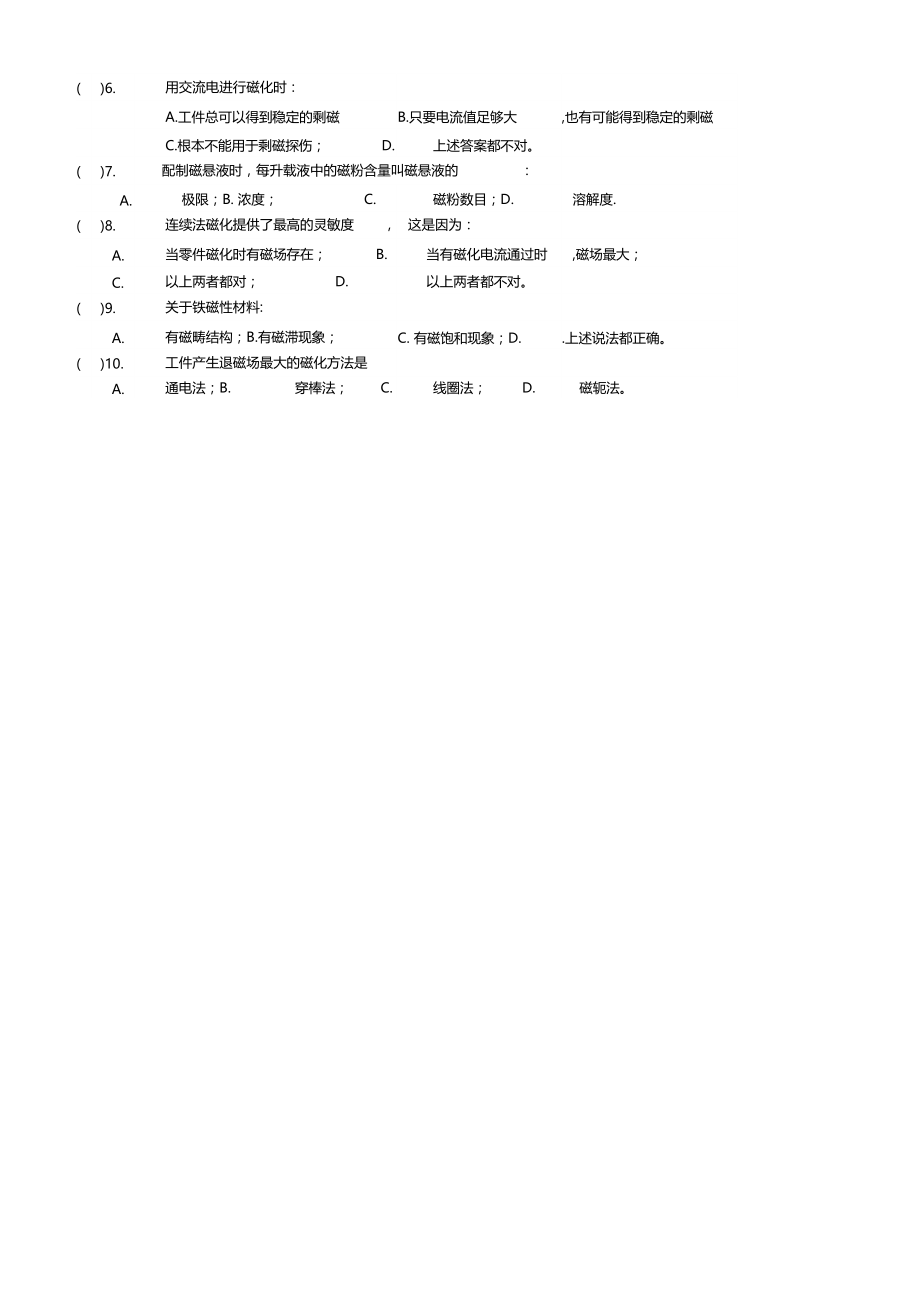 磁粉二级复习题.doc_第3页