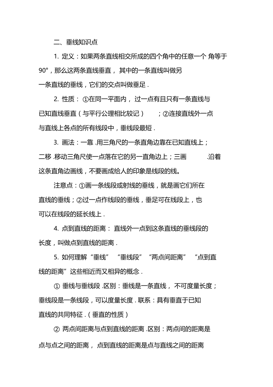 相交线与平行线知识点梳理.doc_第2页