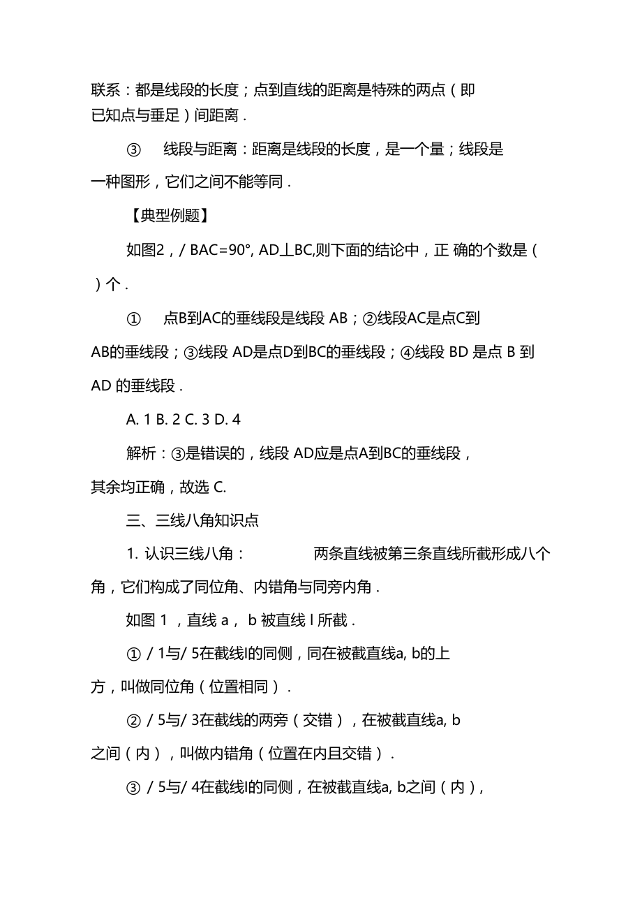 相交线与平行线知识点梳理.doc_第3页