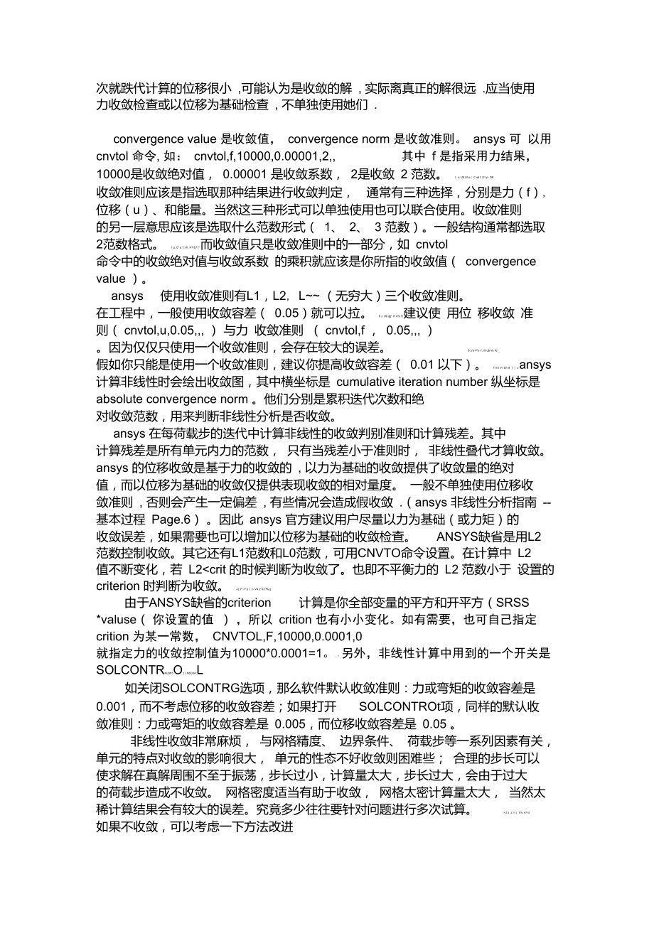 ansys计算接触不收敛.doc_第2页