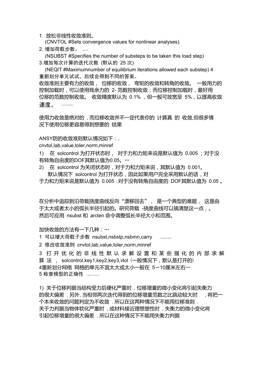 ansys计算接触不收敛.doc_第3页