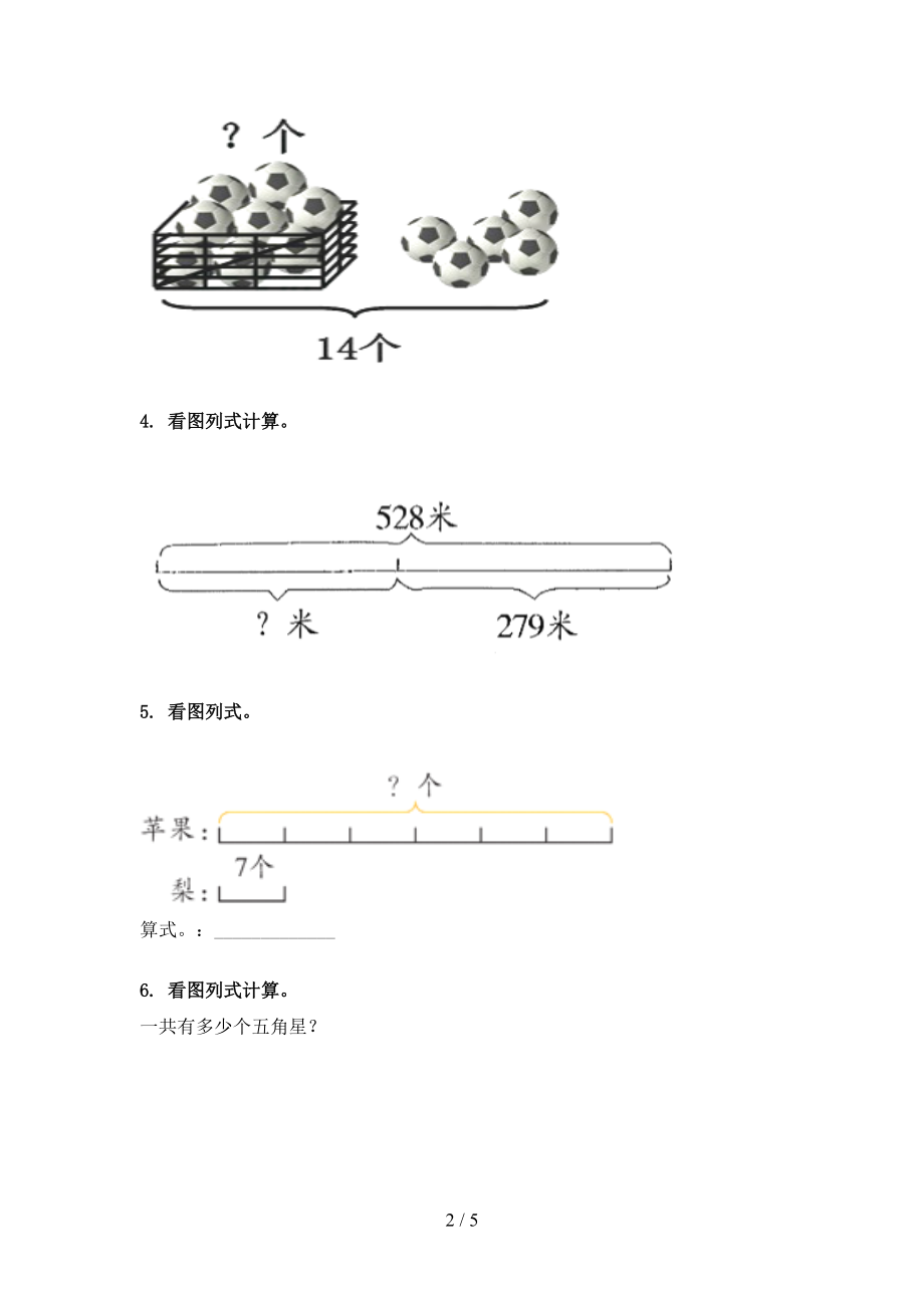 2021年三年级数学上学期看图列式计算专项考点部编版.doc_第2页