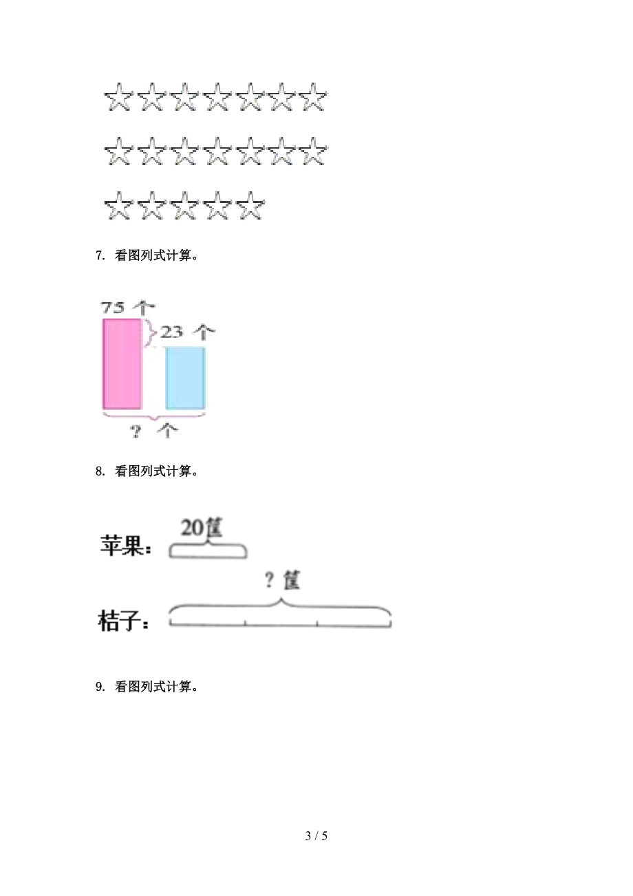 2021年三年级数学上学期看图列式计算专项考点部编版.doc_第3页