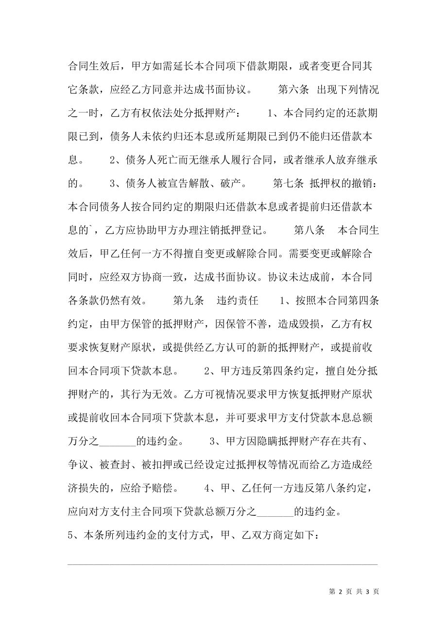 标准合法借款合同样书.doc_第2页