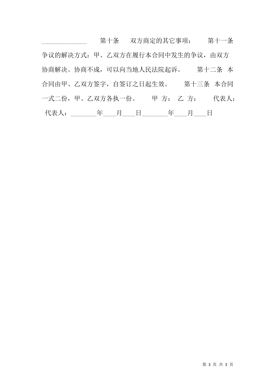 标准合法借款合同样书.doc_第3页