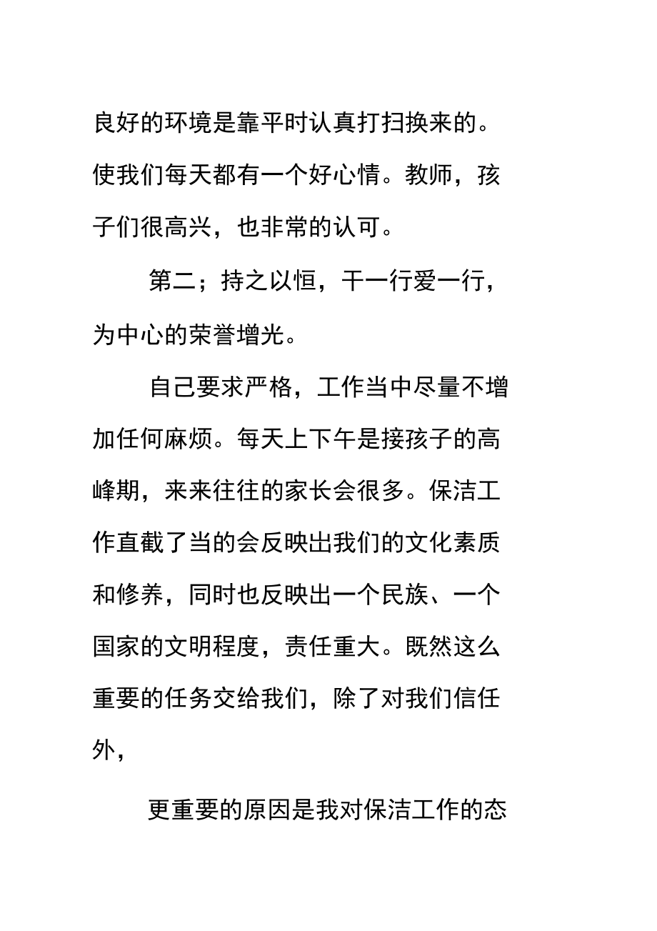 保洁员工作总结材料(精选多篇).doc_第3页