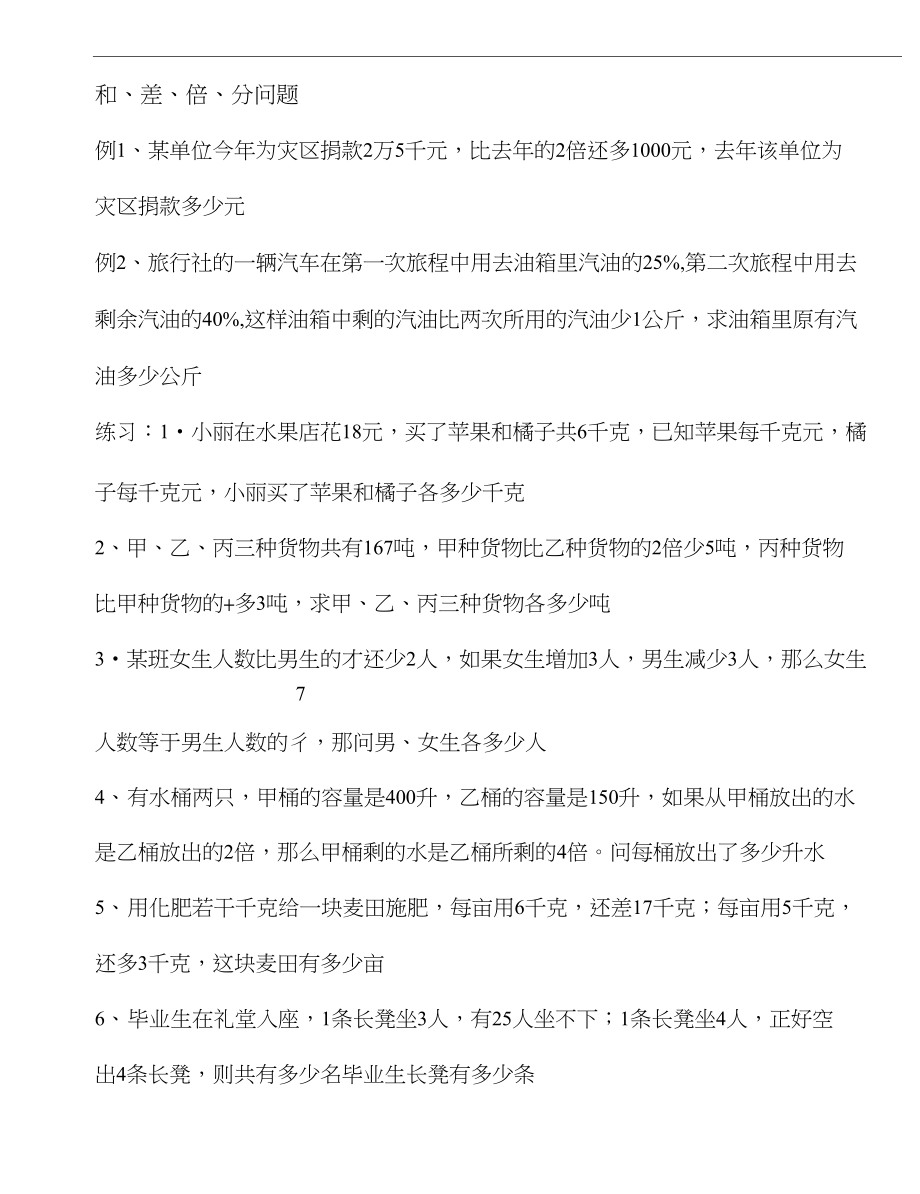 一元一次方程应用和差倍分问题.docx_第2页