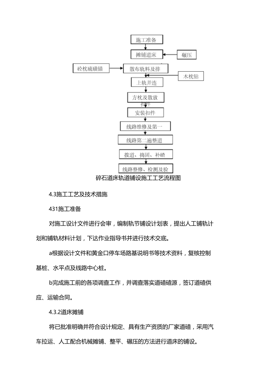 碎石道床轨道铺设作业任务指导书.doc_第3页