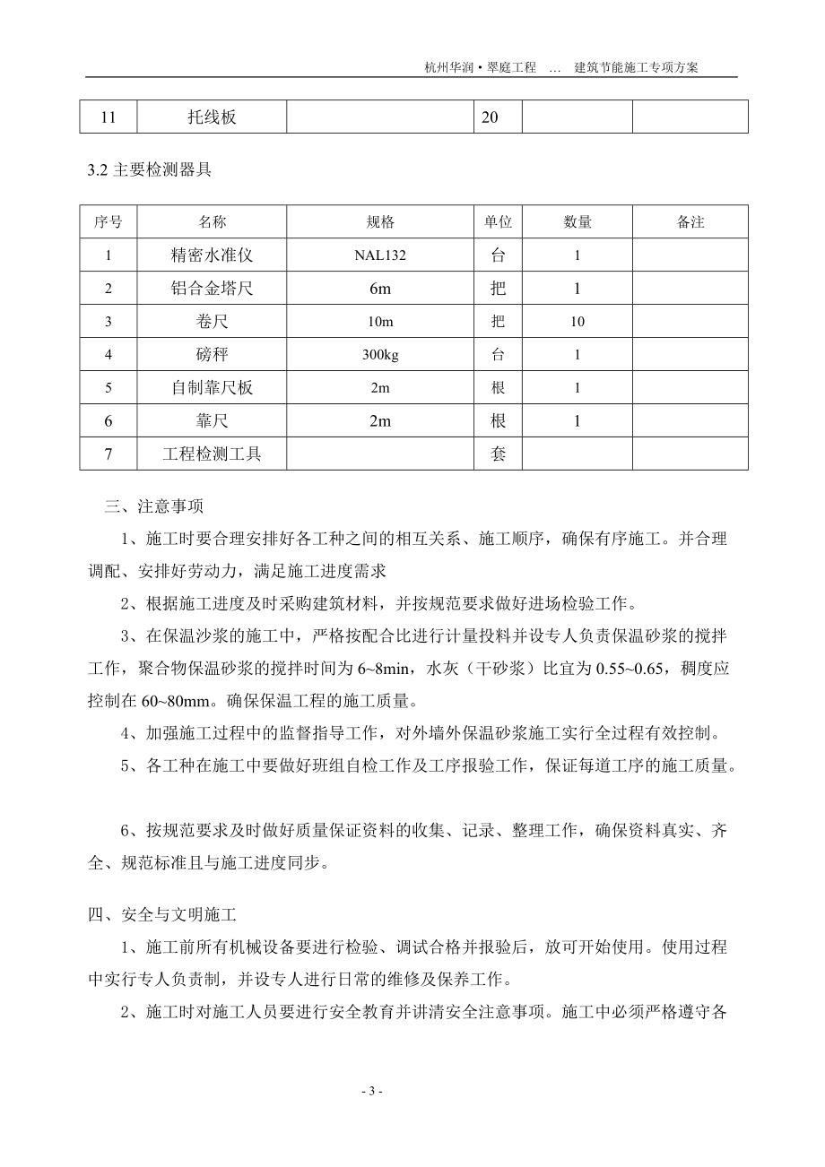 建筑节能施工方案452336.docx_第3页