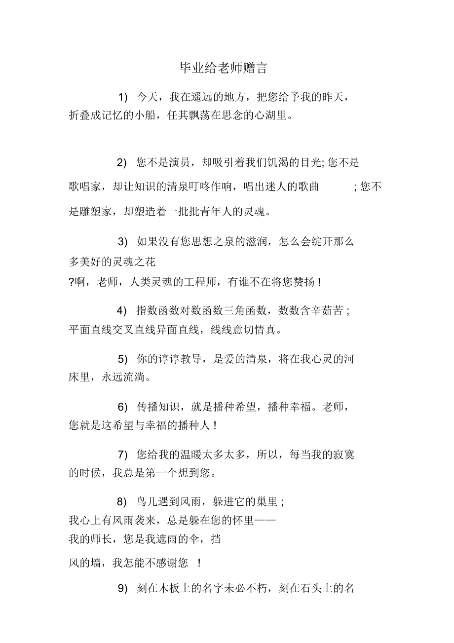 毕业给老师赠言.doc_第1页