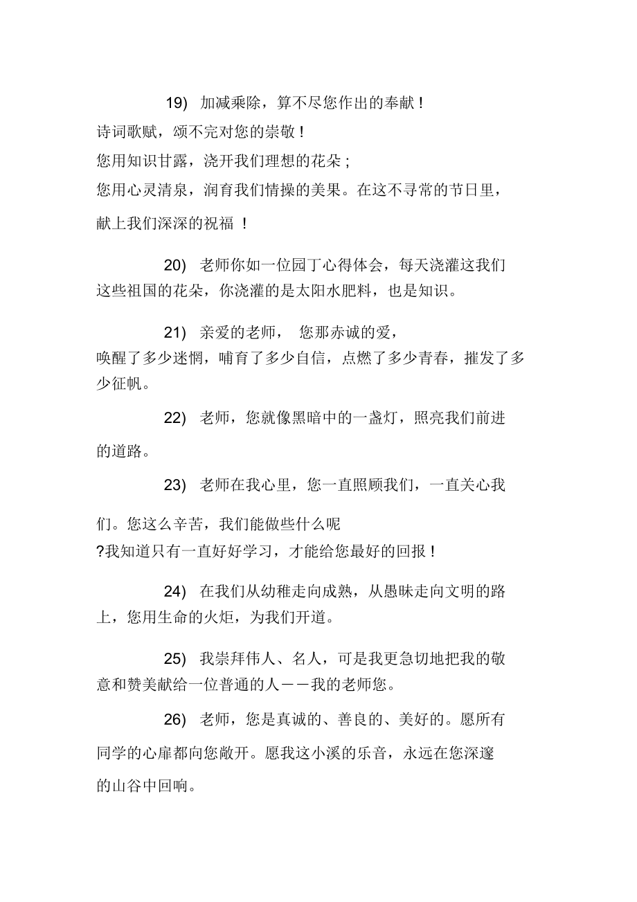 毕业给老师赠言.doc_第3页