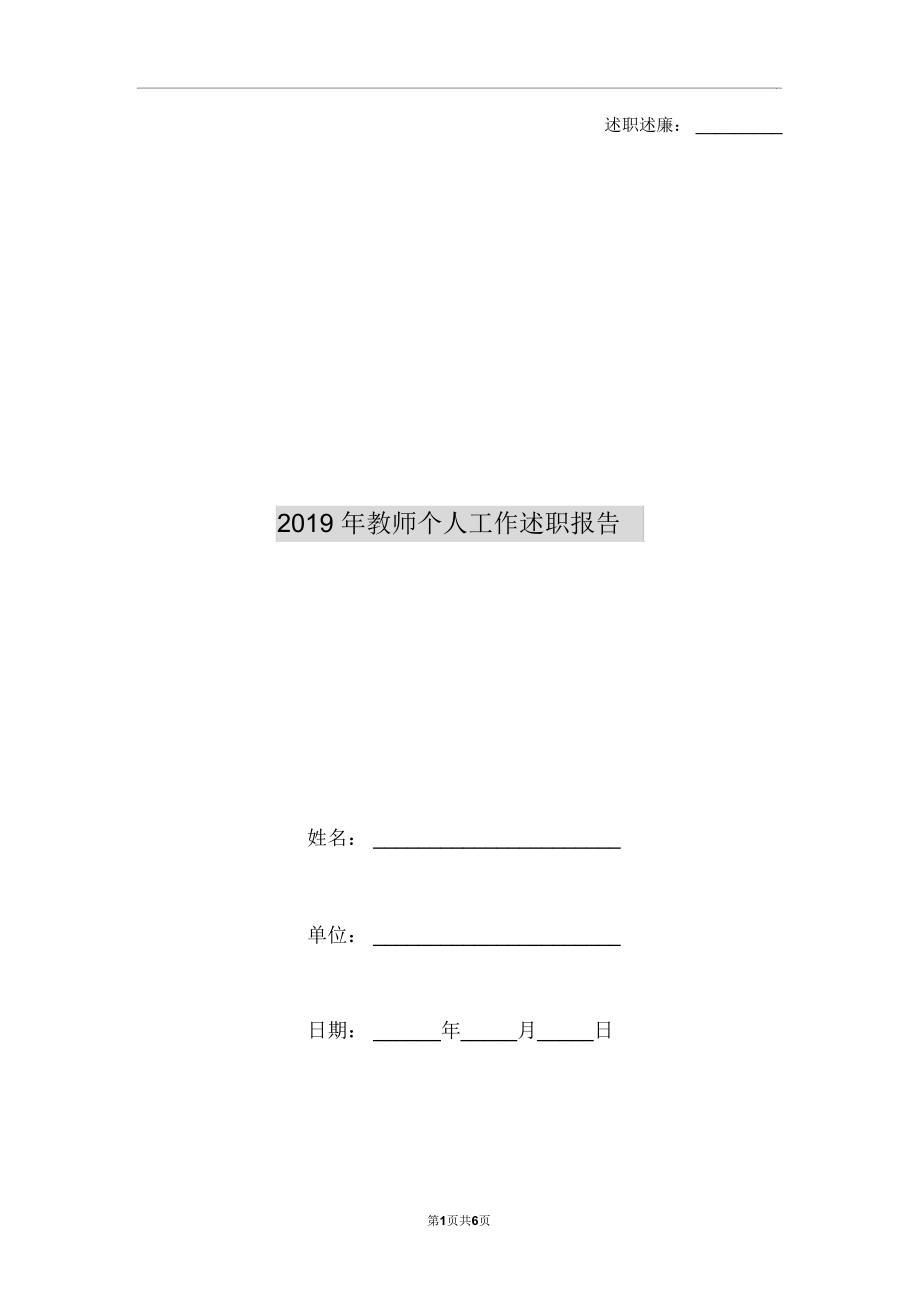 2019年教师个人工作述职报告.doc_第1页