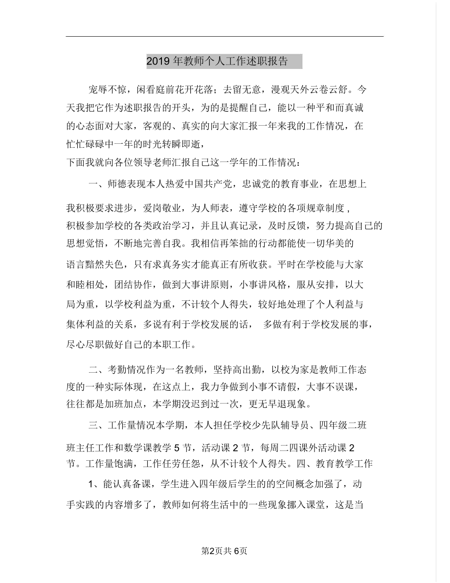 2019年教师个人工作述职报告.doc_第2页