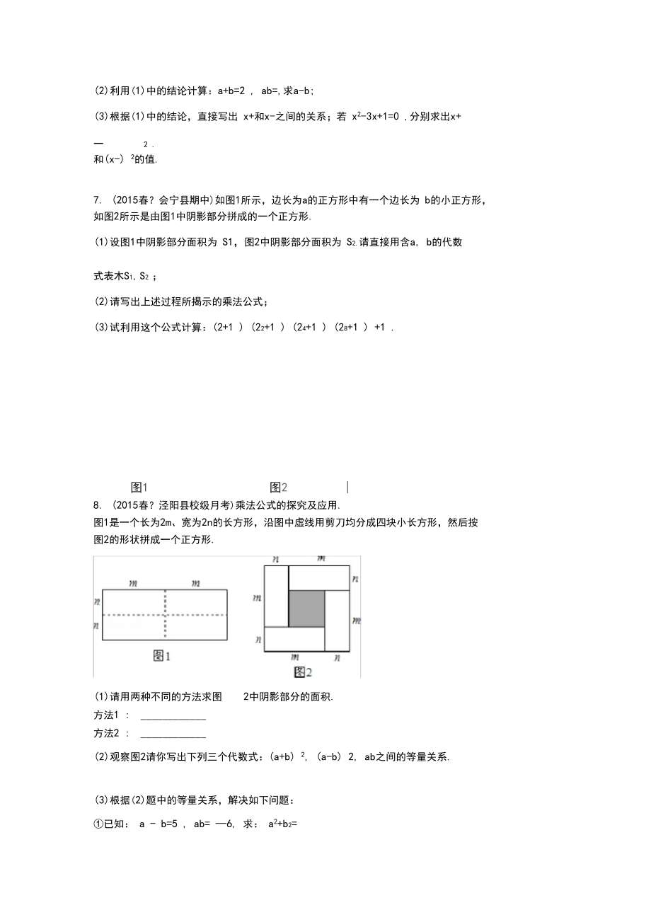 七年级整式乘除易错题训练.docx_第2页