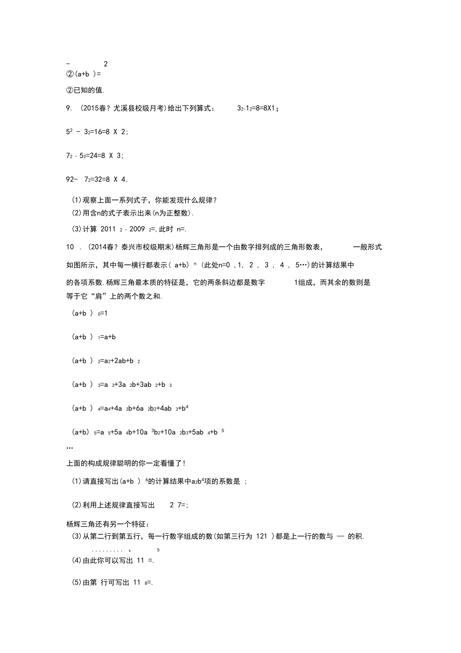 七年级整式乘除易错题训练.docx_第3页