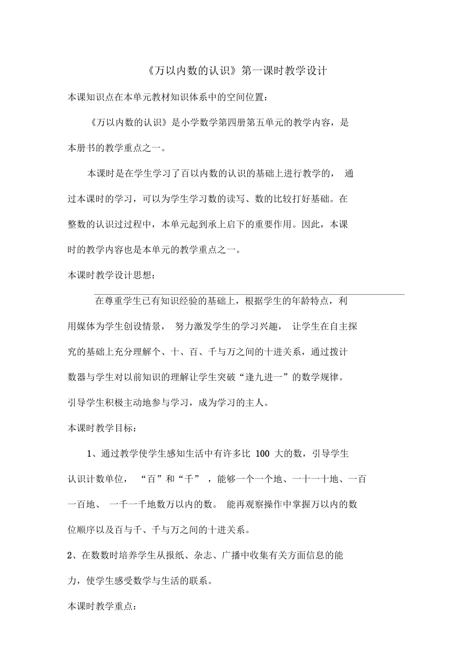 《万以内数的认识》教学设计.docx_第1页