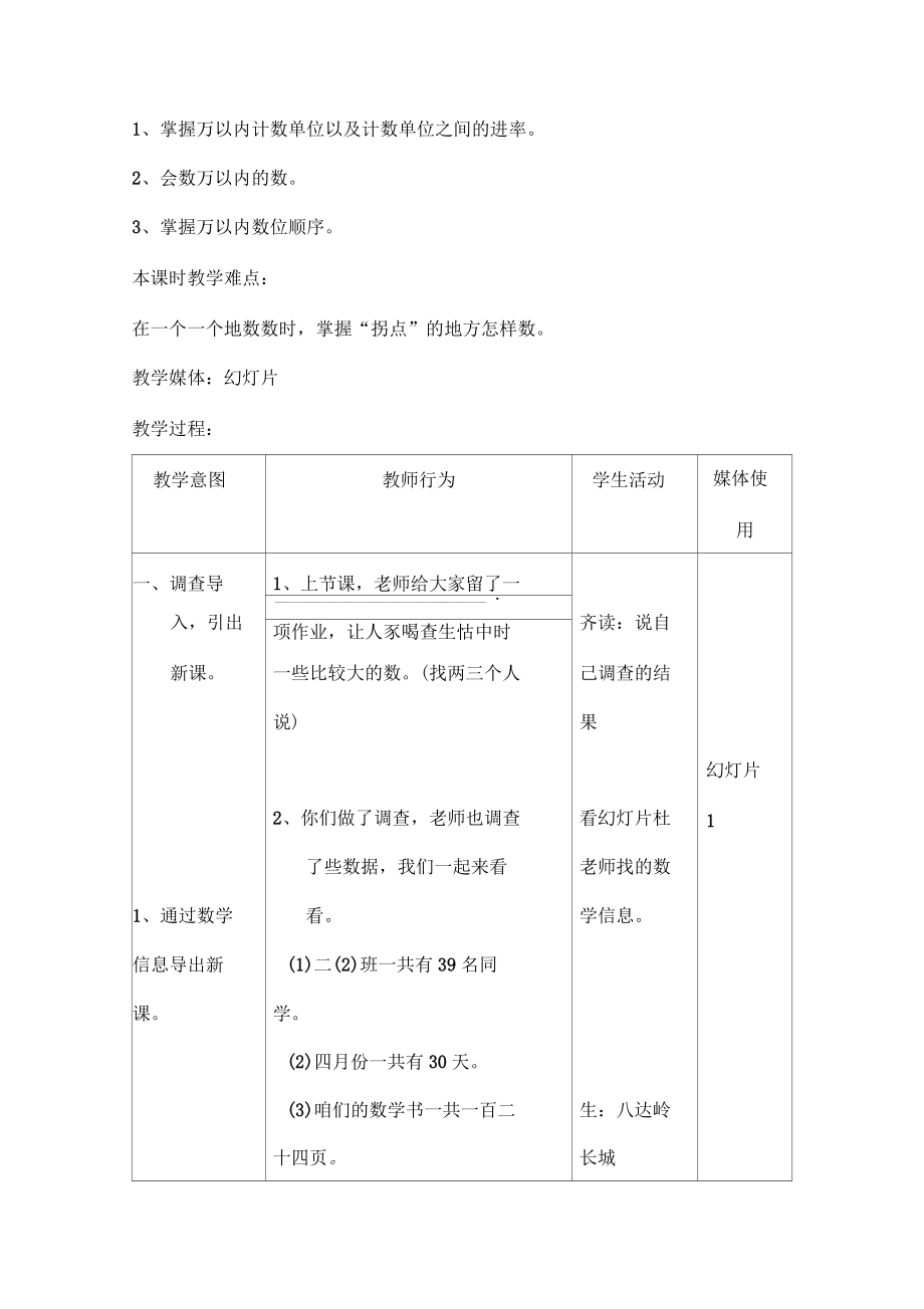 《万以内数的认识》教学设计.docx_第2页