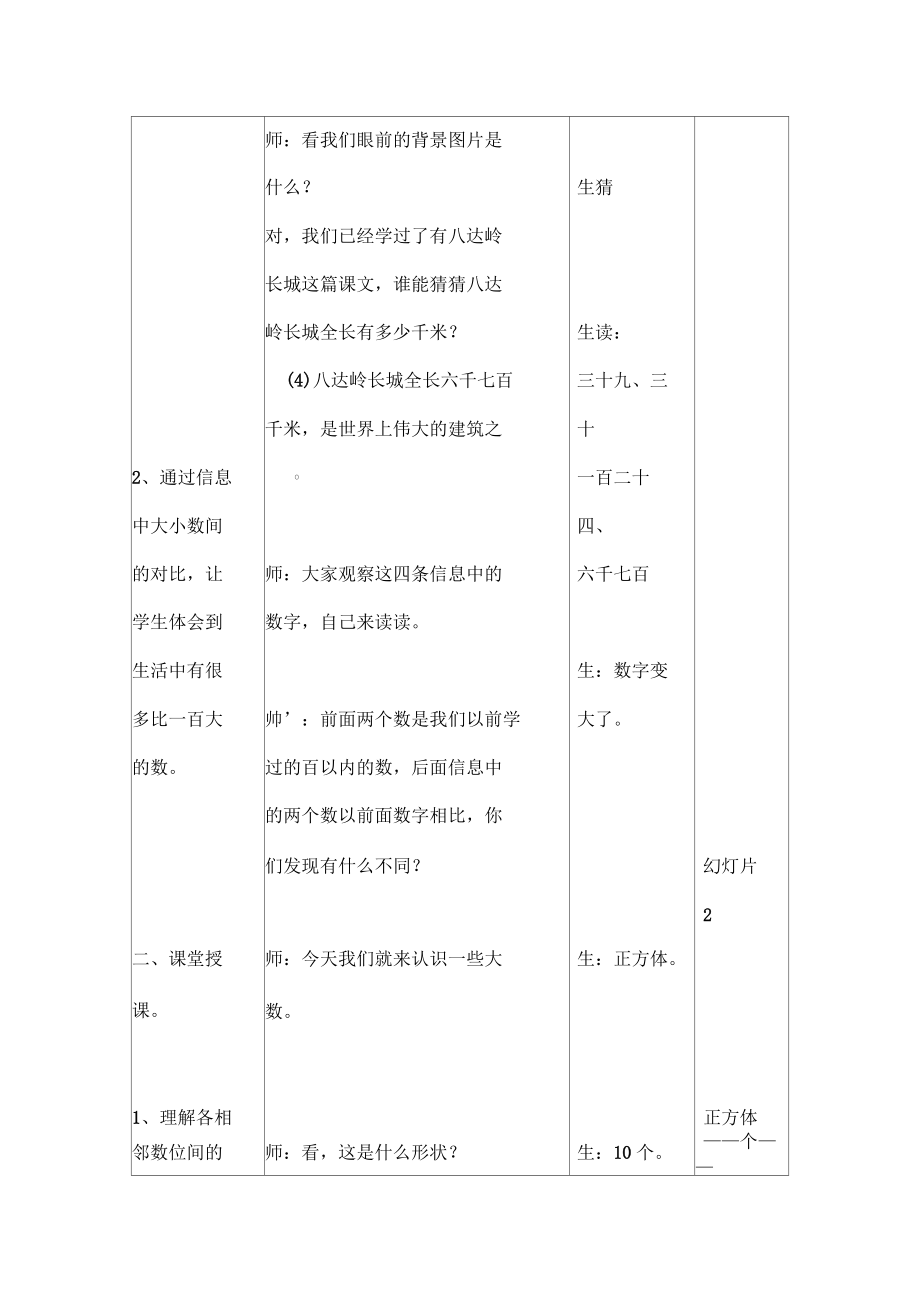 《万以内数的认识》教学设计.docx_第3页