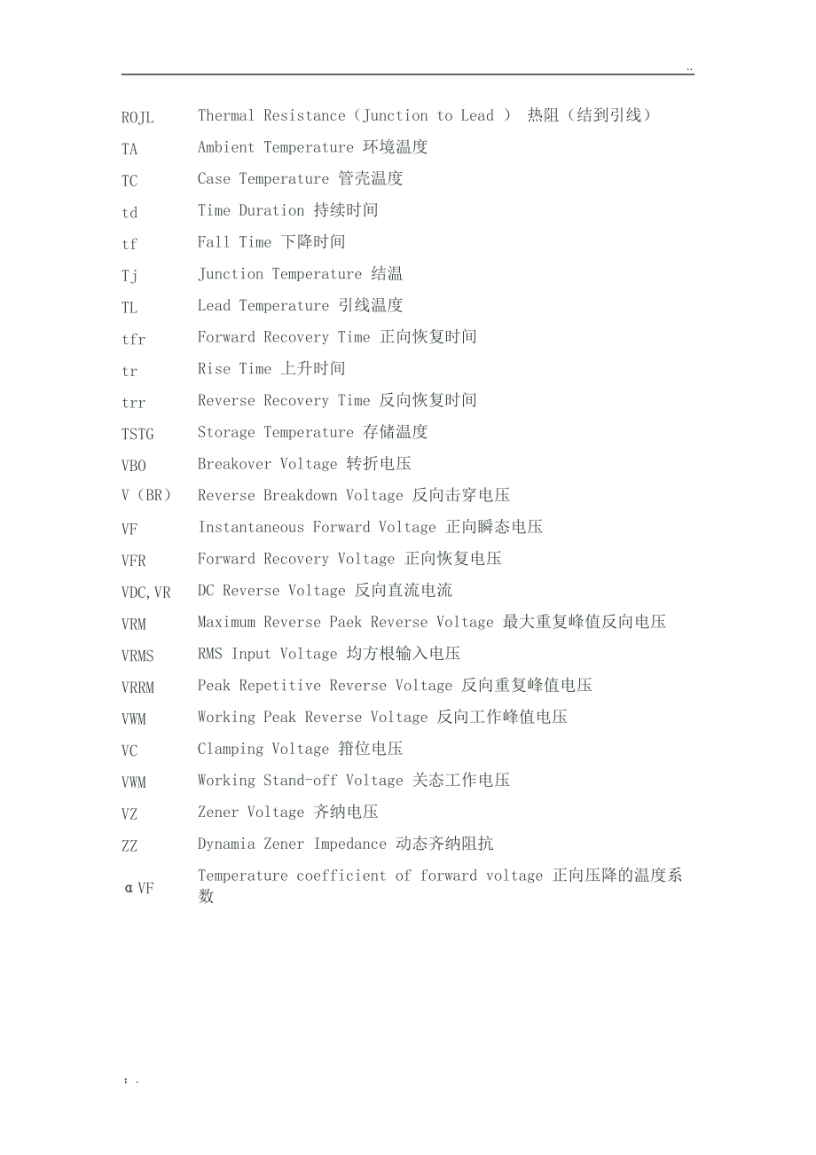 二极管参数说明.doc_第3页