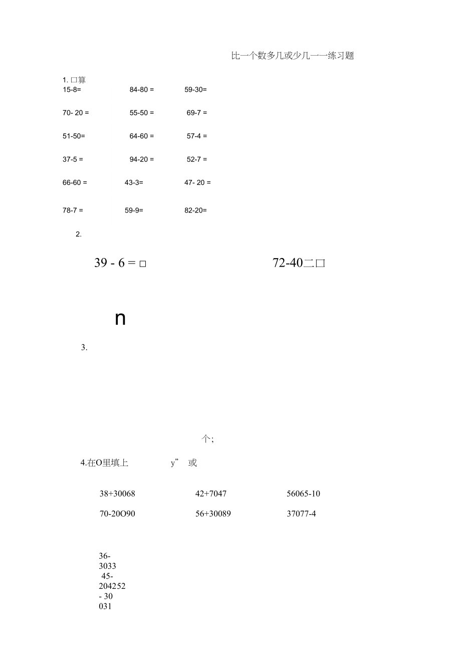 一年级下册数学--比一个数多几或少几练习题.docx_第1页