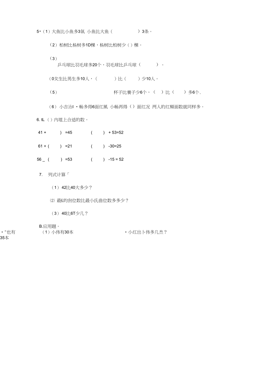 一年级下册数学--比一个数多几或少几练习题.docx_第2页