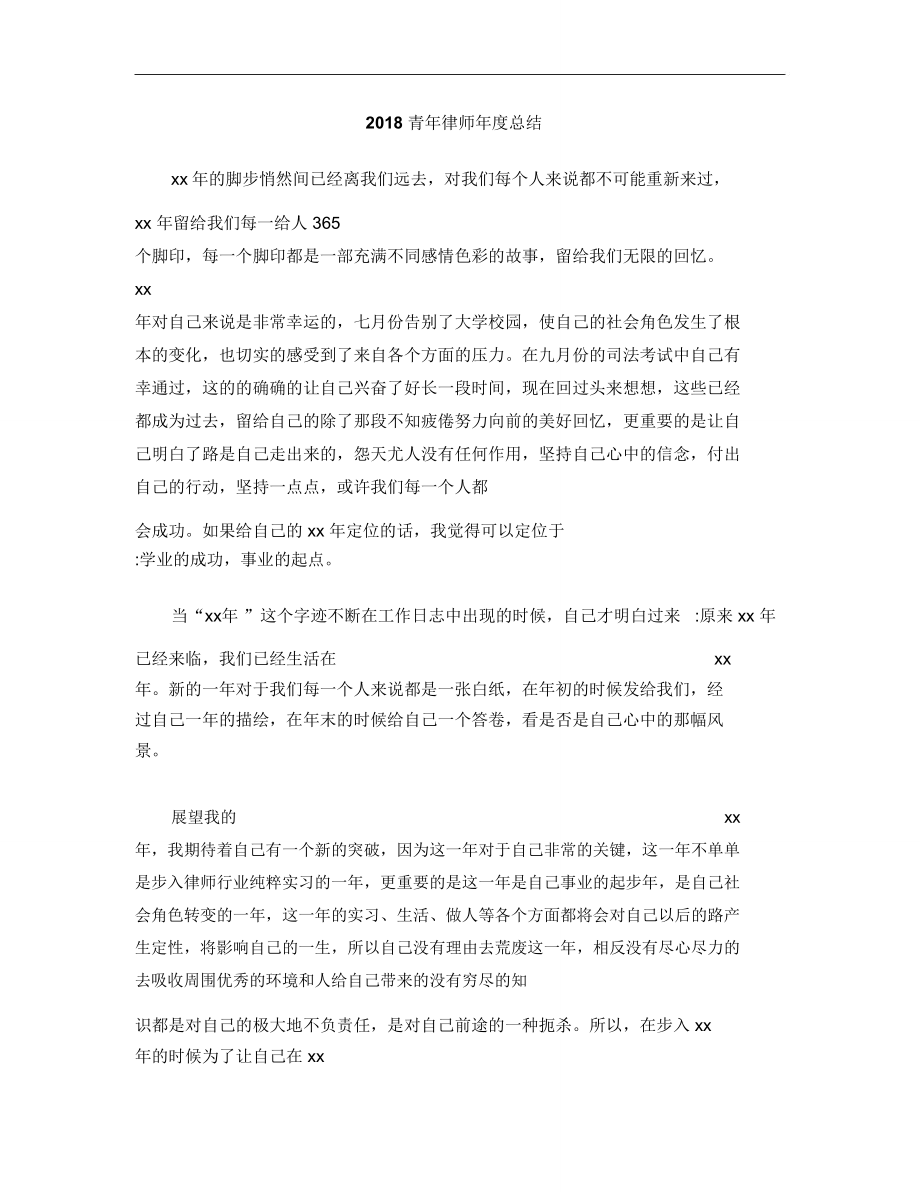 2018青年律师年度总结.doc_第1页