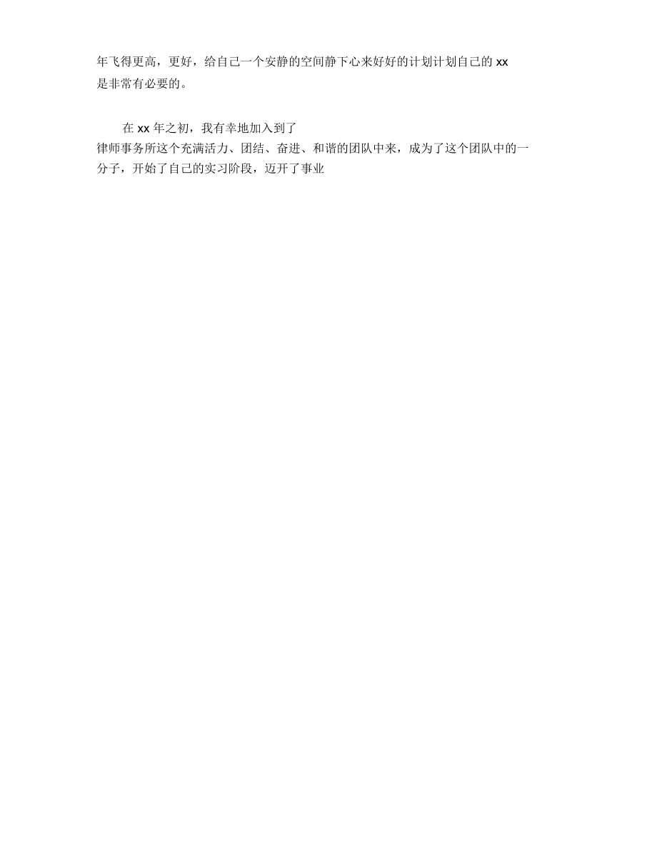 2018青年律师年度总结.doc_第2页