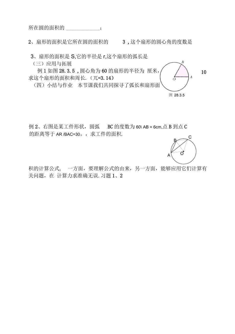 《圆中的计算问题》课件1.docx_第2页