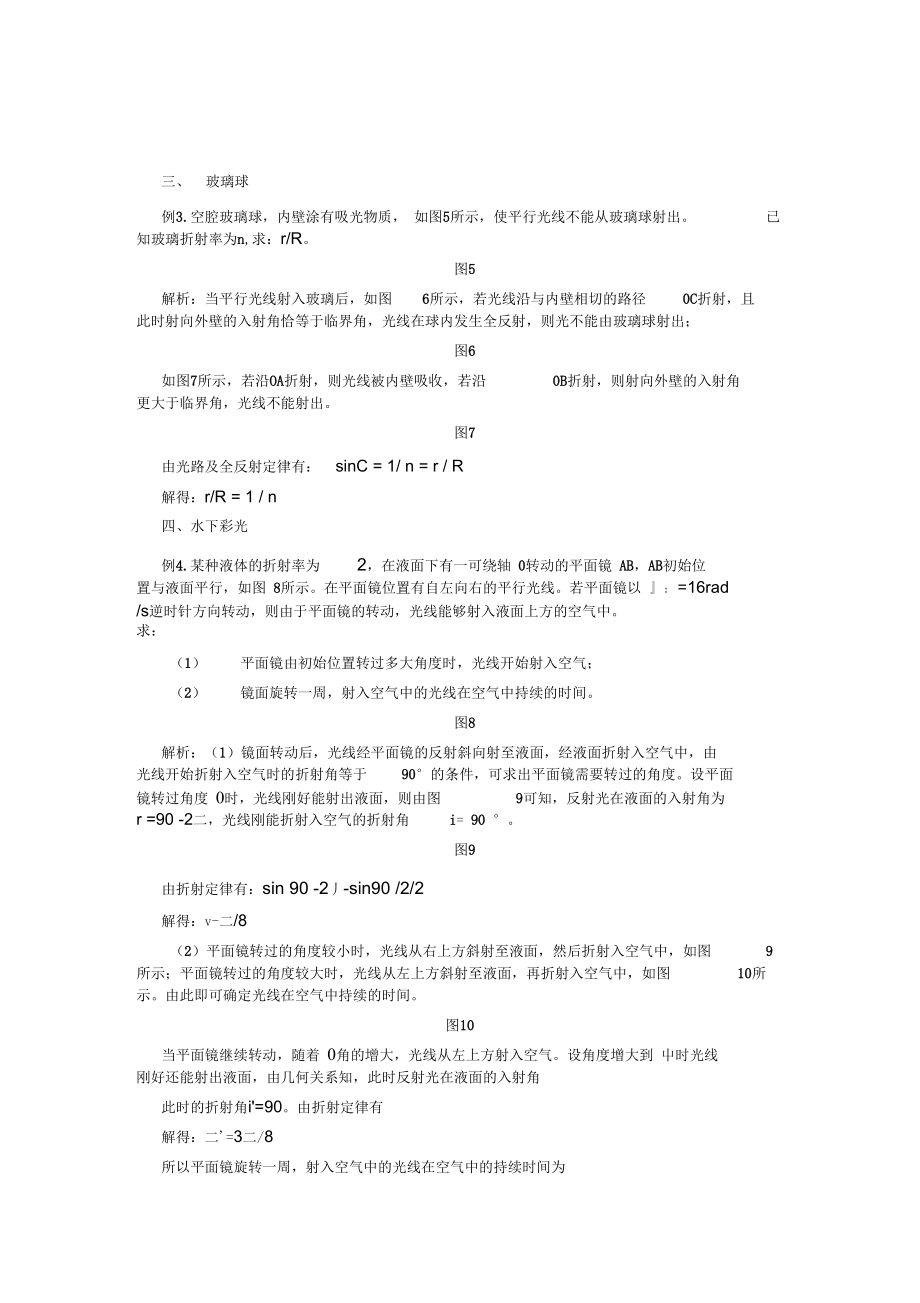 全反射应用的典型题剖析.doc_第2页