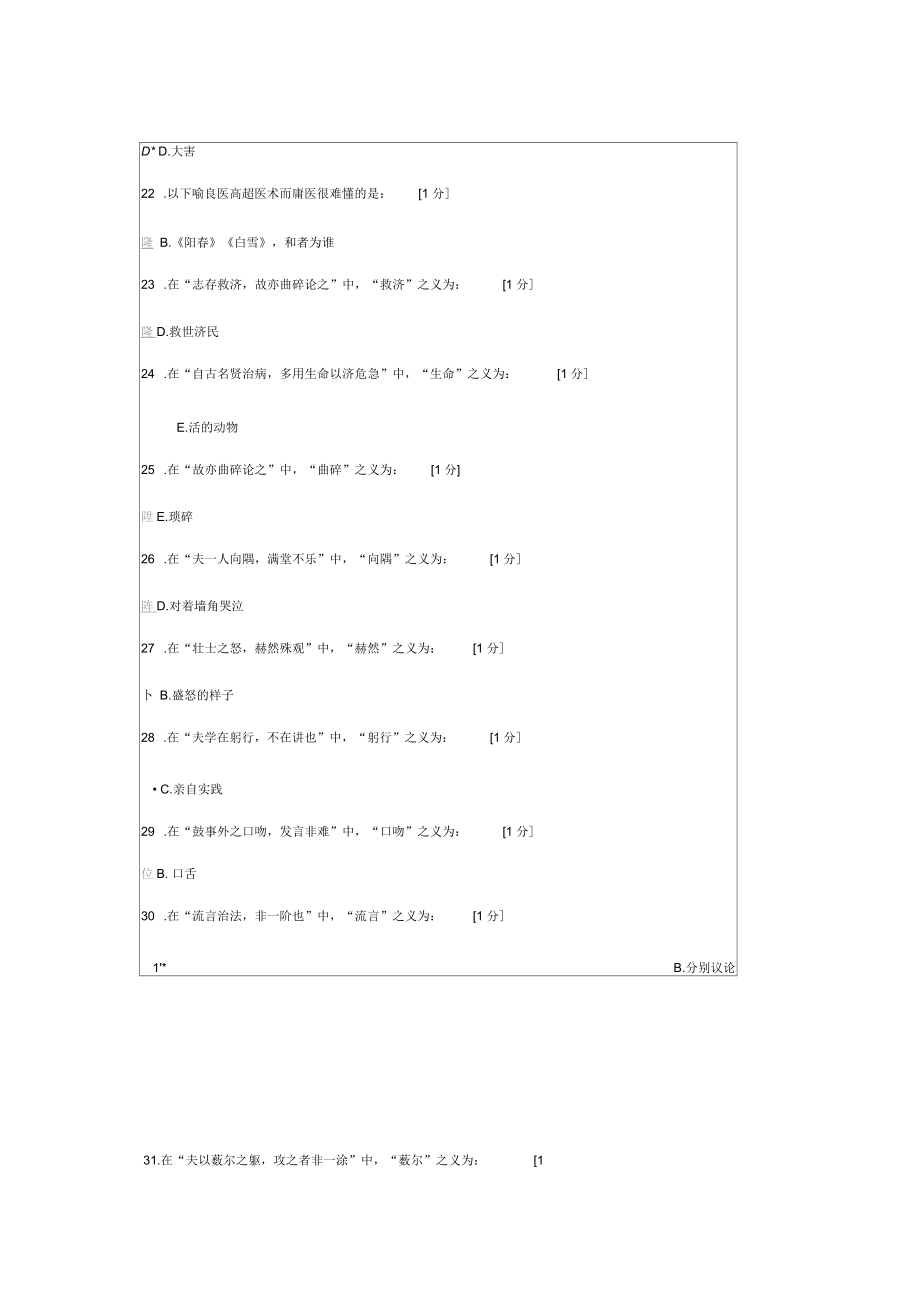 《医古文B》第7次作业.docx_第3页