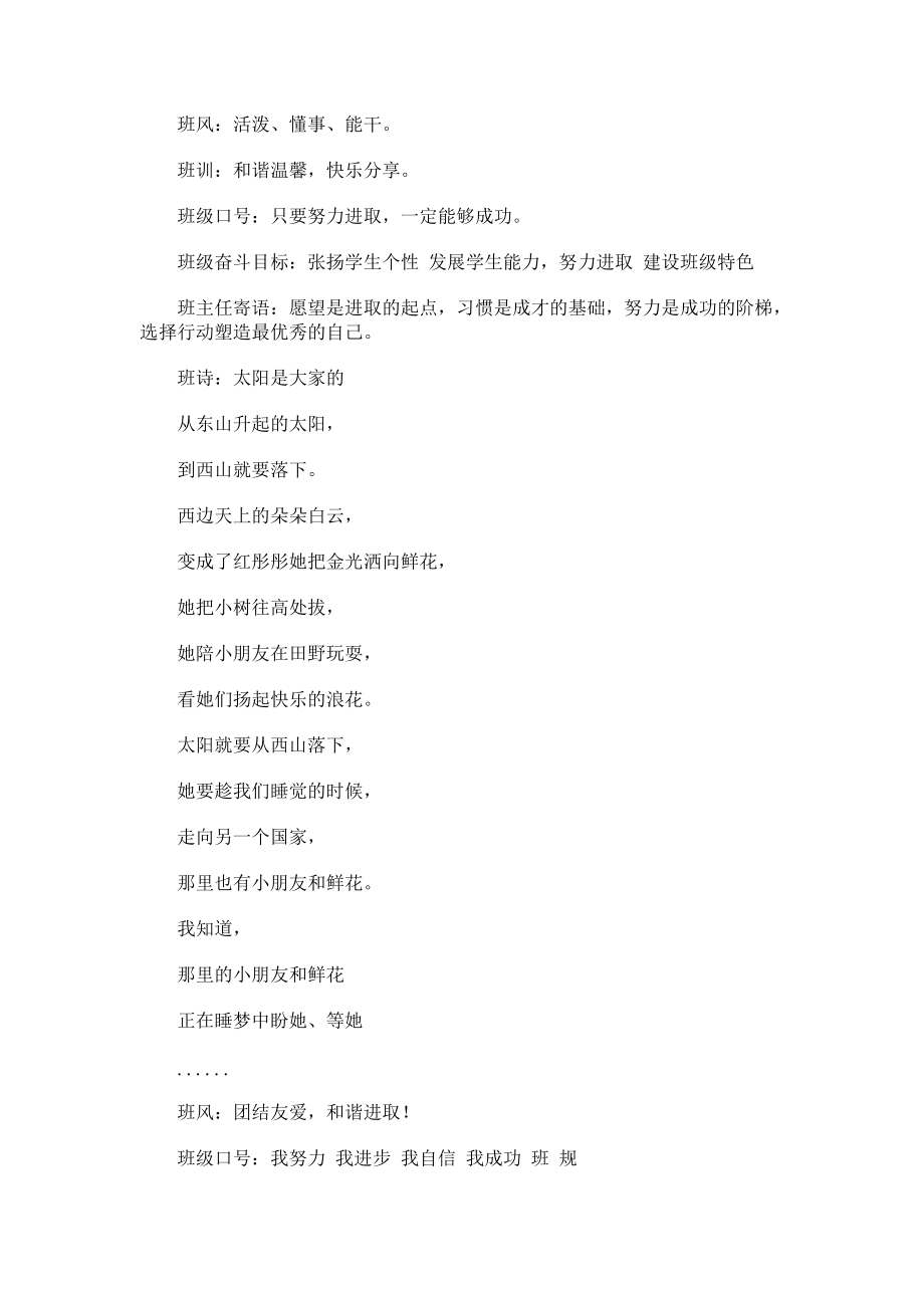 一年级的班级口号.docx_第2页