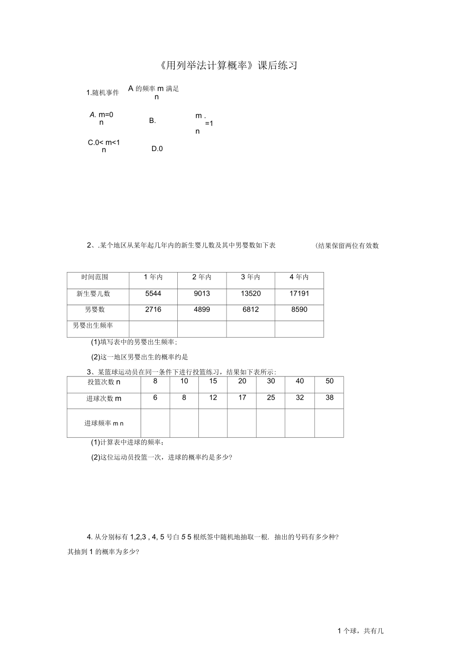 《用列举法计算概率》课后练习01.docx_第1页