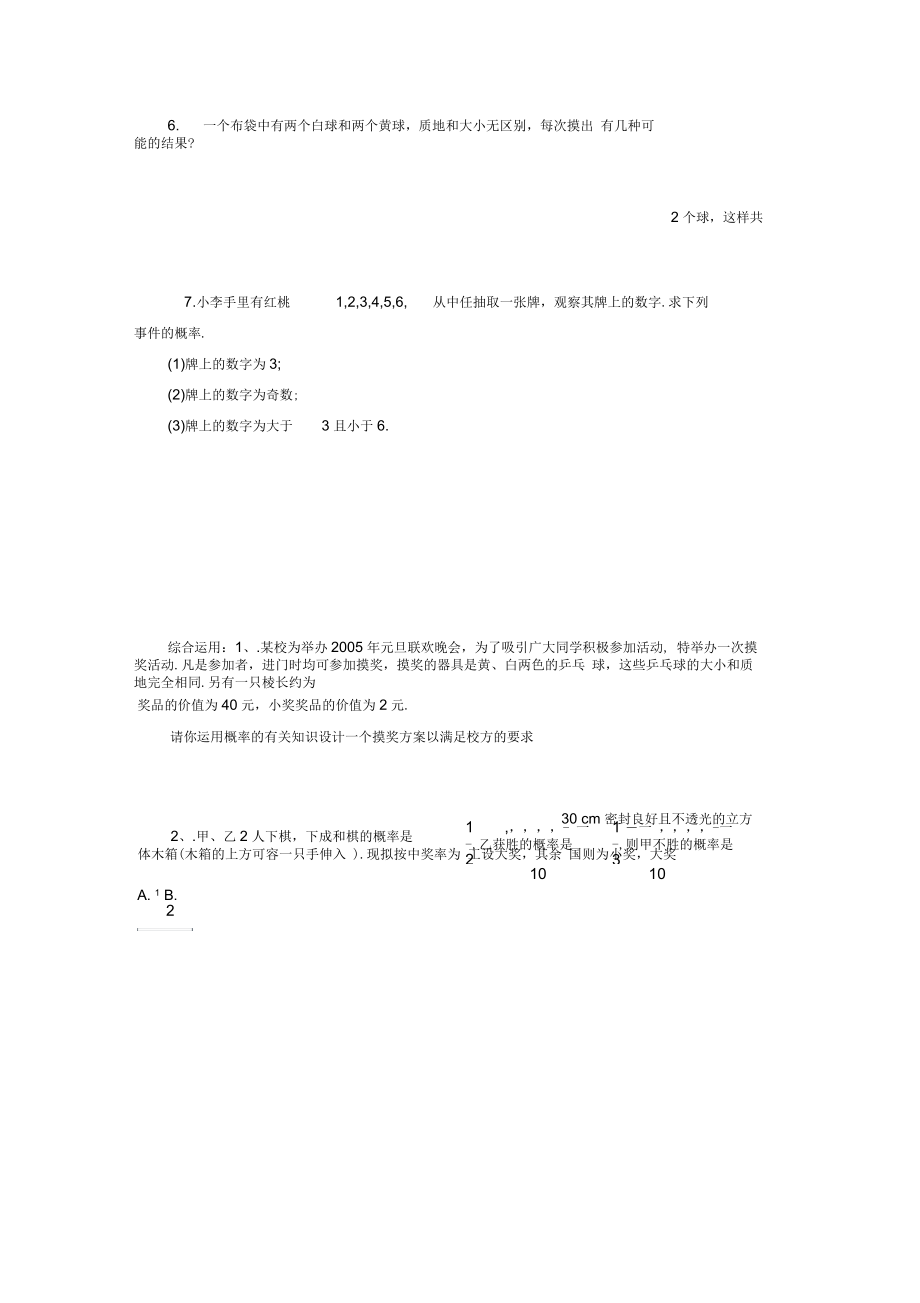 《用列举法计算概率》课后练习01.docx_第3页